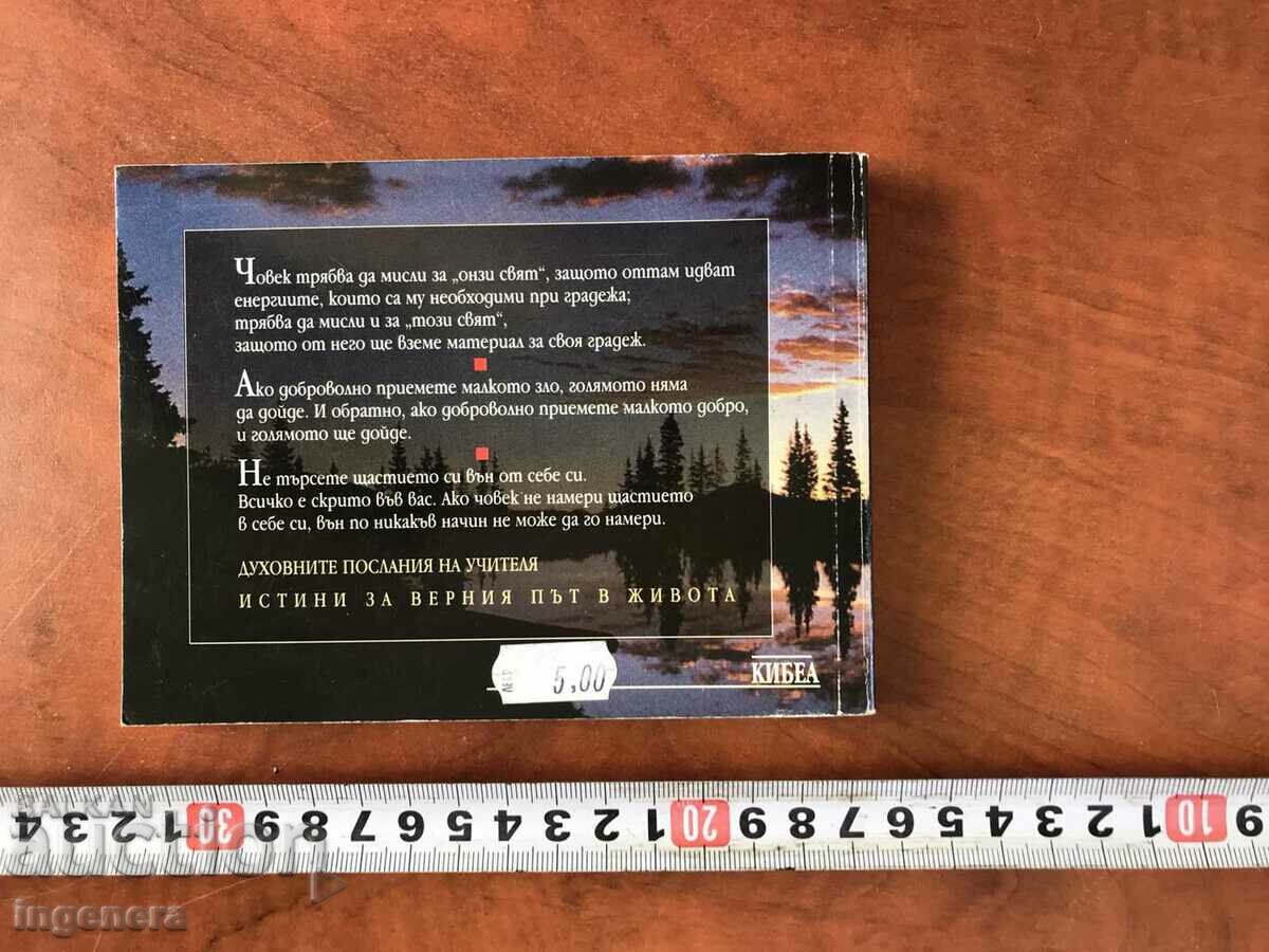 Delivery of BOOK-PETER DANOV-SPIRITUAL MESSAGES-1999-FIRST EDITION Delivery of BOOK-PETER DANOV-SPIRITUAL MESSAGES-1999-FIRST EDITION