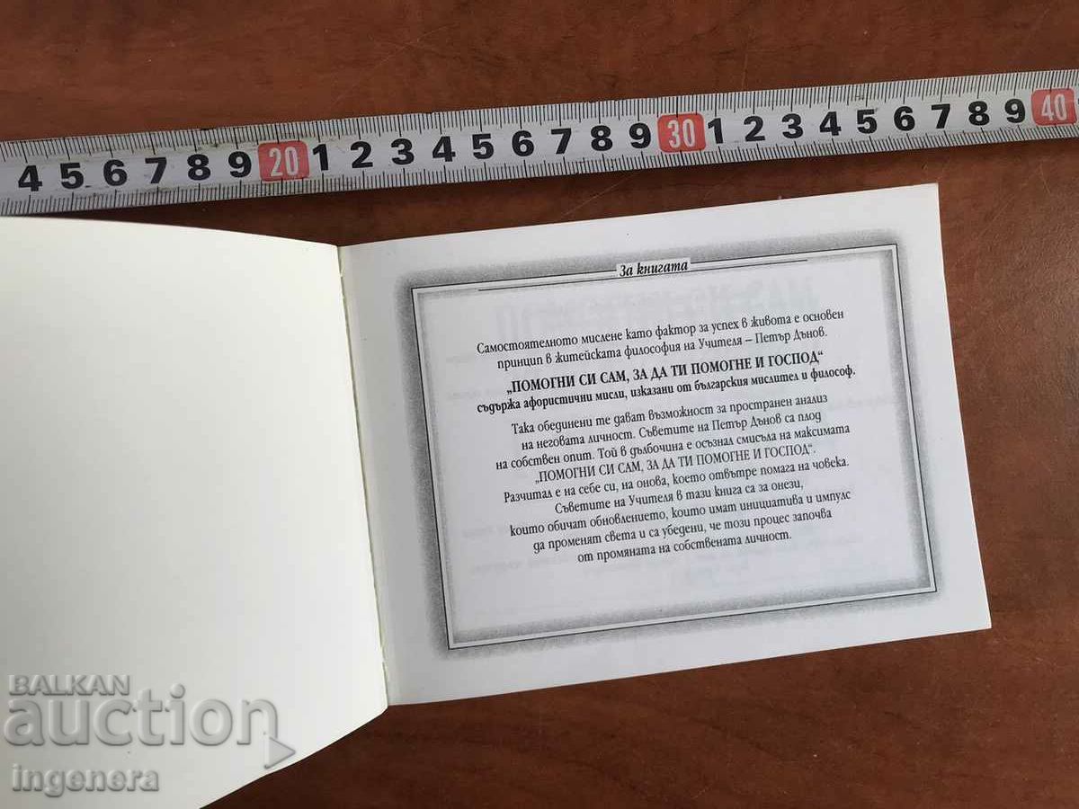 BOOK-PETER DANOV-SPIRITUAL MESSAGES-1999-FIRST EDITION - 5 BOOK-PETER DANOV-SPIRITUAL MESSAGES-1999-FIRST EDITION - 5