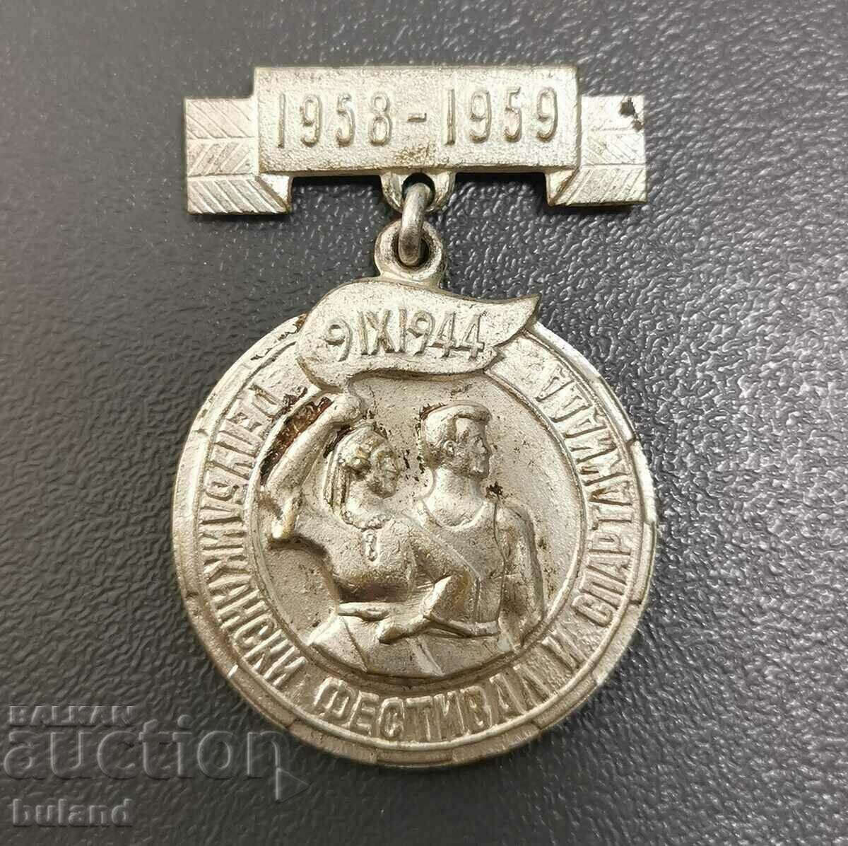 Соц Медал Републикански Фестивал и Спартакиада 1958-1959