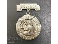 Соц Медал Републикански Фестивал и Спартакиада 1958-1959