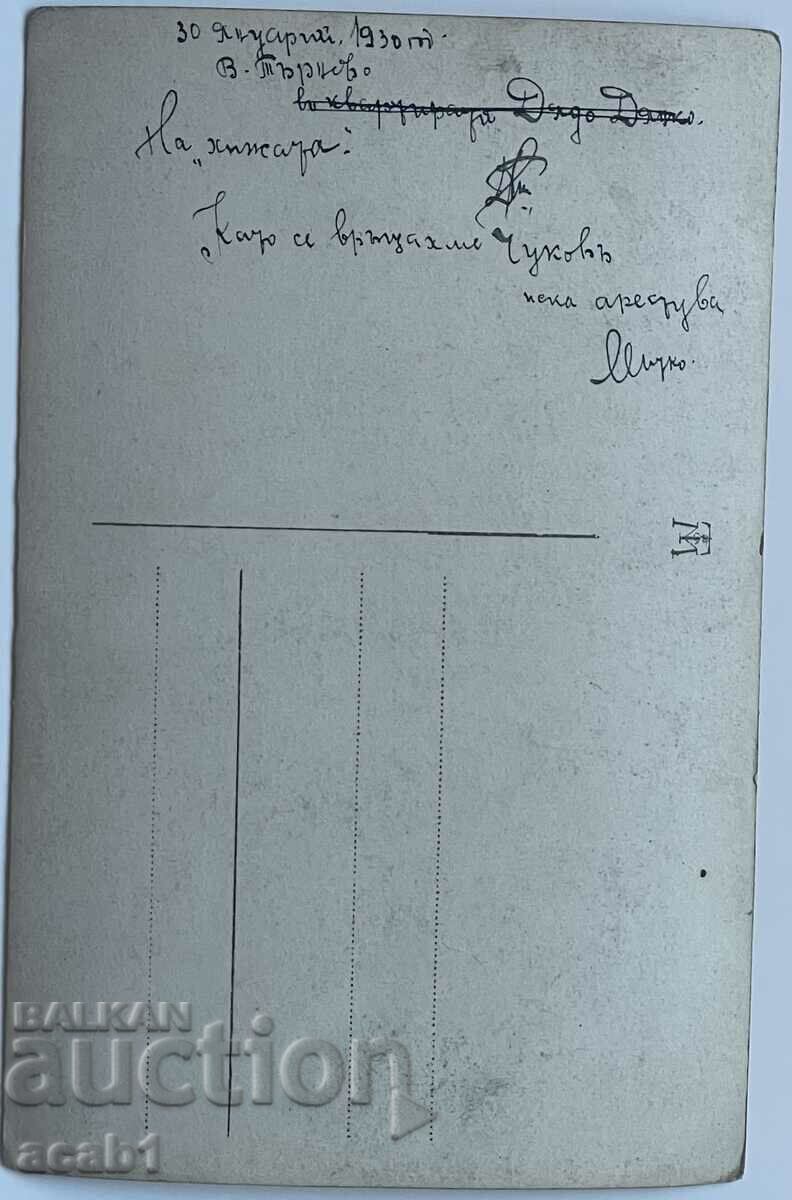 Veliko Tarnovo Hut 1930 with price 11.99 BGN | € 6.13 Veliko Tarnovo Hut 1930 with price 11.99 BGN | € 6.13