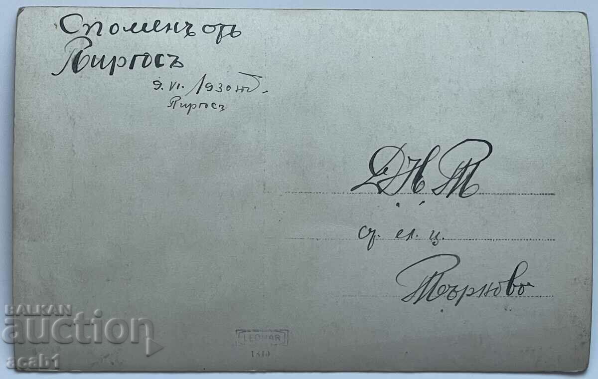 Memory from Pyrgos (Burgas) 1930 with price 14.99 BGN | € 7.66 Memory from Pyrgos (Burgas) 1930 with price 14.99 BGN | € 7.66