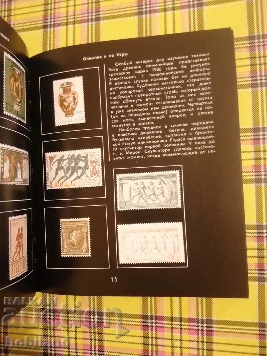 filatelie olimpică cu preț € 12.00 | 23.47 BGN