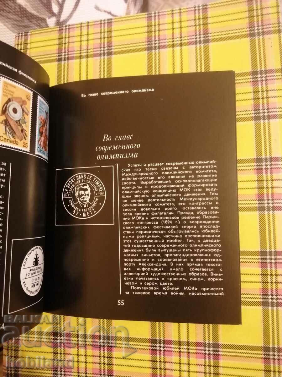 Аукцион Олимпийска филателия Аукцион Олимпийска филателия