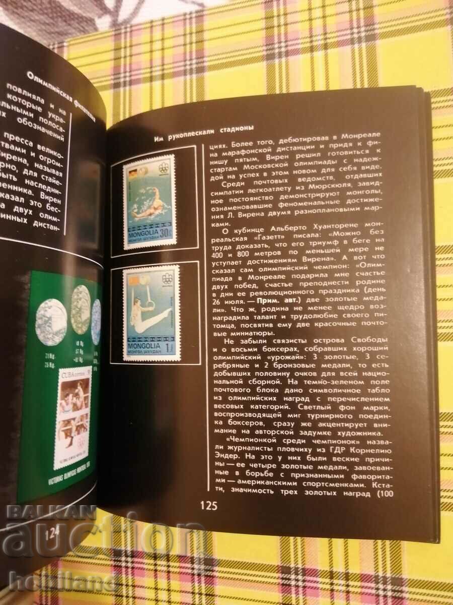 Доставка на Олимпийска филателия Доставка на Олимпийска филателия