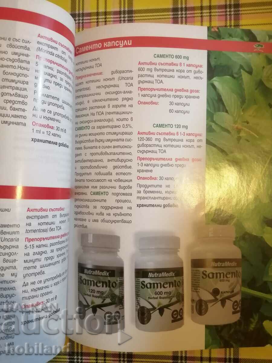 Trade catalog with price 1.00 BGN | € 0.51 Trade catalog with price 1.00 BGN | € 0.51