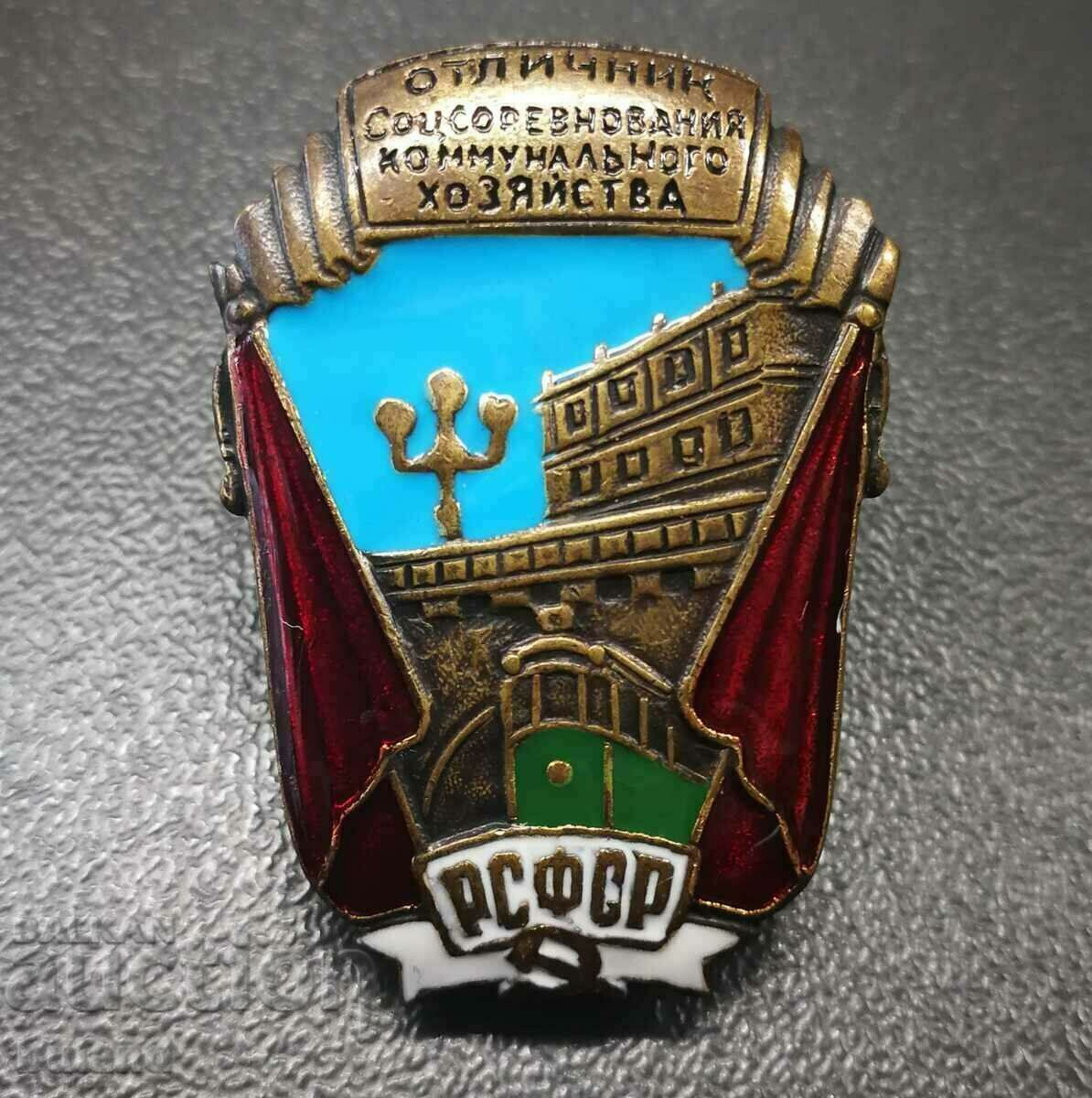 Съветски Нагръден Знак 1943-1946 Отличник СКХ РСФСР Емайл