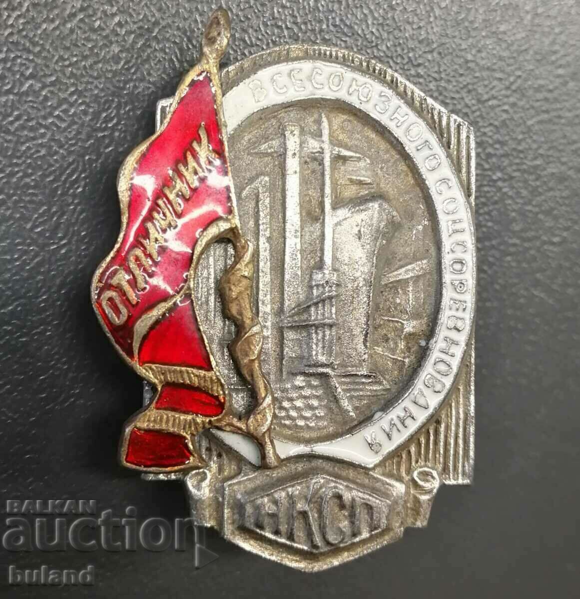 Съветски Нагръден Знак Отличник НКСП Емайл Винт Кораб СССР