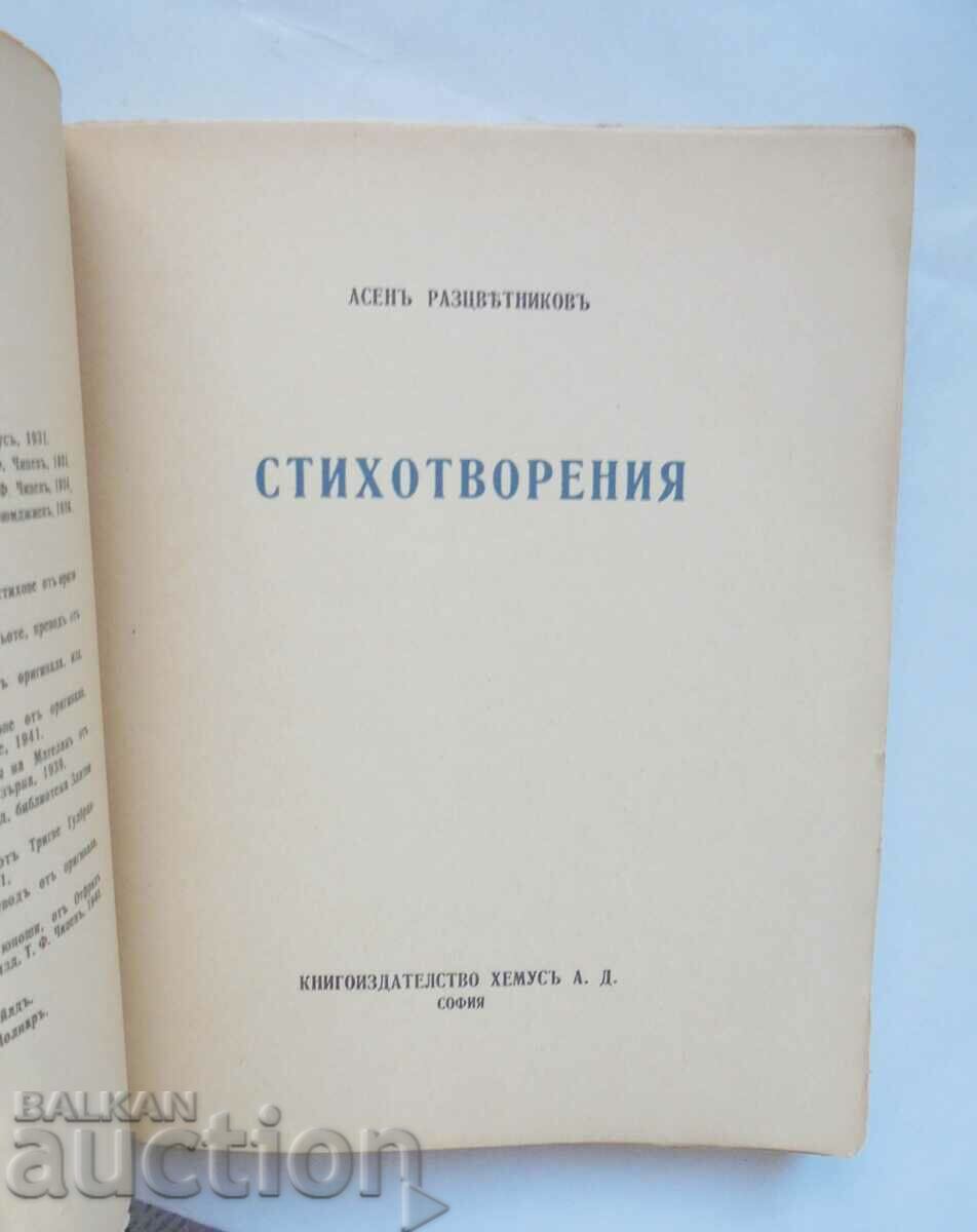 Poems - Asen Raztsvetnikov 1942 with price 20.00 BGN | € 10.23 Poems - Asen Raztsvetnikov 1942 with price 20.00 BGN | € 10.23