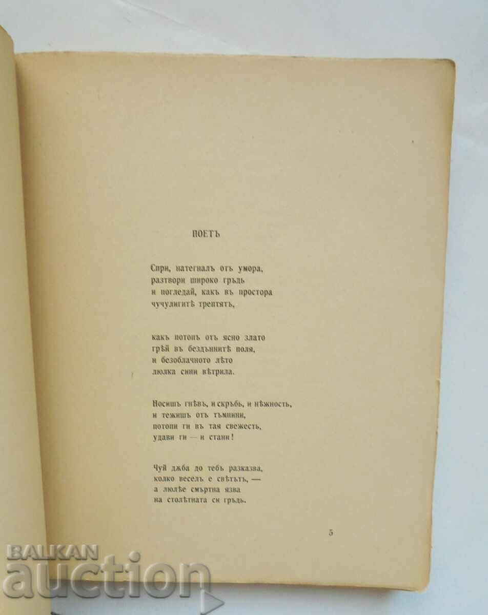 Auction Poems - Asen Raztsvetnikov 1942 Auction Poems - Asen Raztsvetnikov 1942