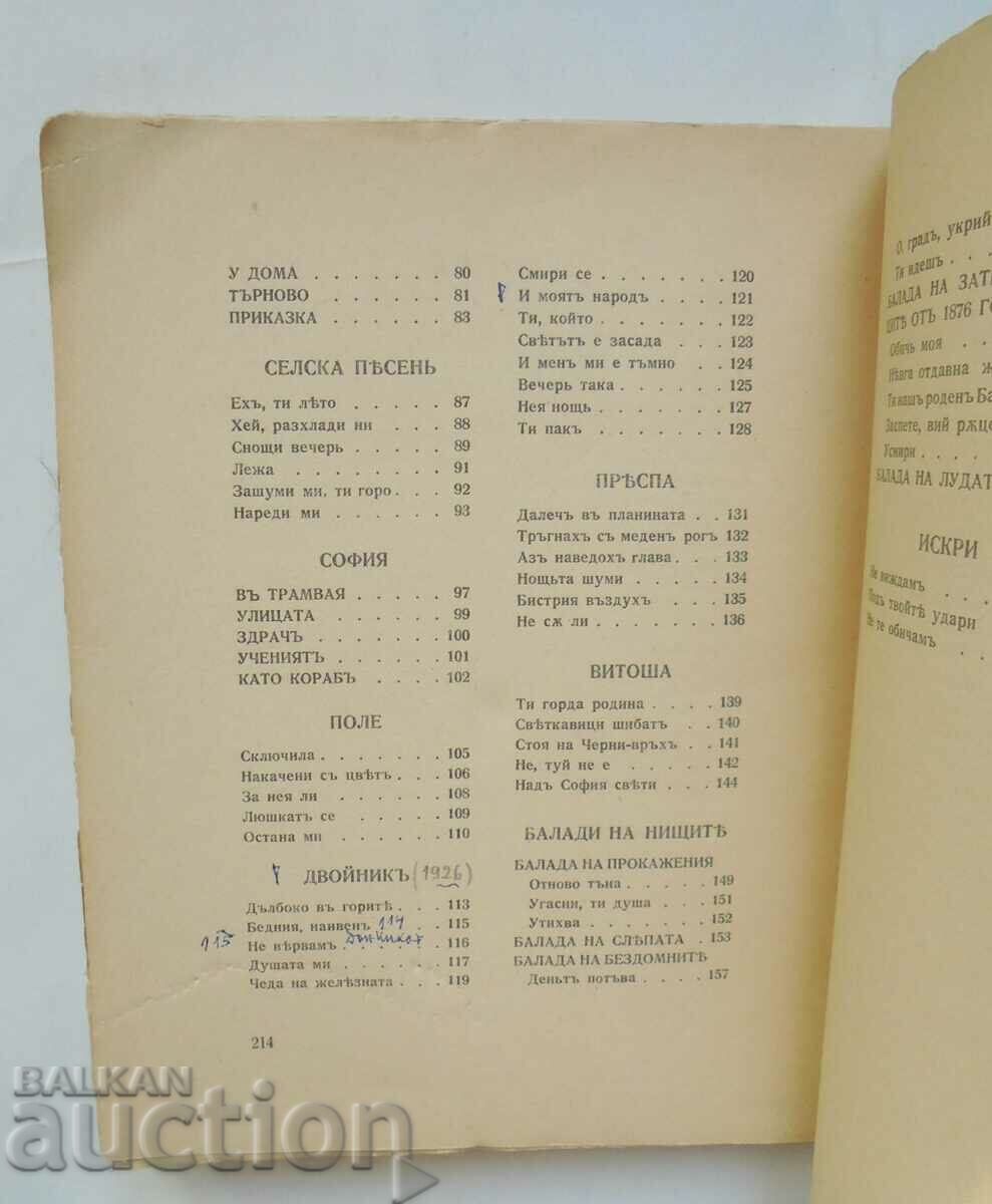 Delivery of Poems - Asen Raztsvetnikov 1942 Delivery of Poems - Asen Raztsvetnikov 1942