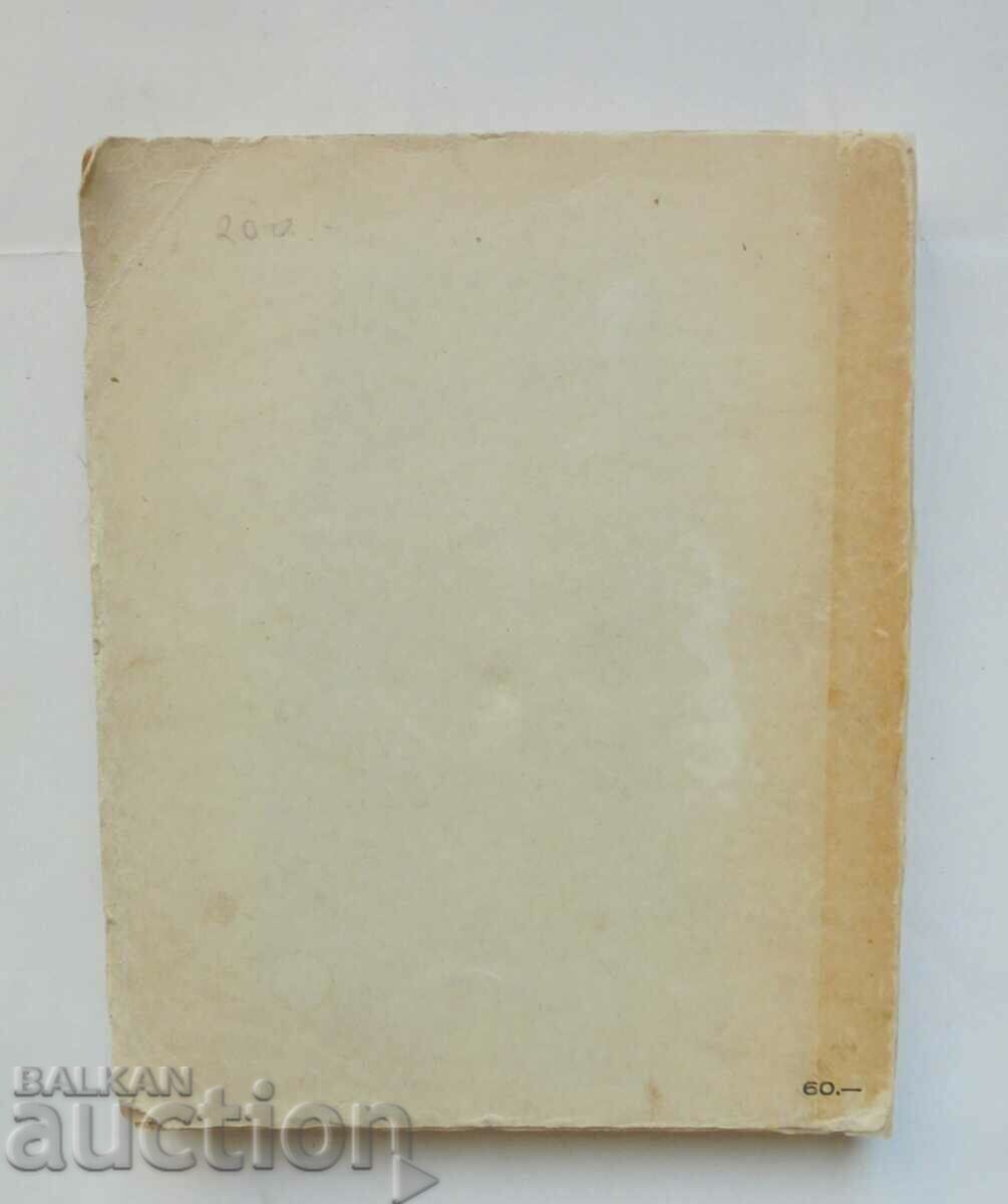 Poems - Asen Raztsvetnikov 1942 - 6 Poems - Asen Raztsvetnikov 1942 - 6