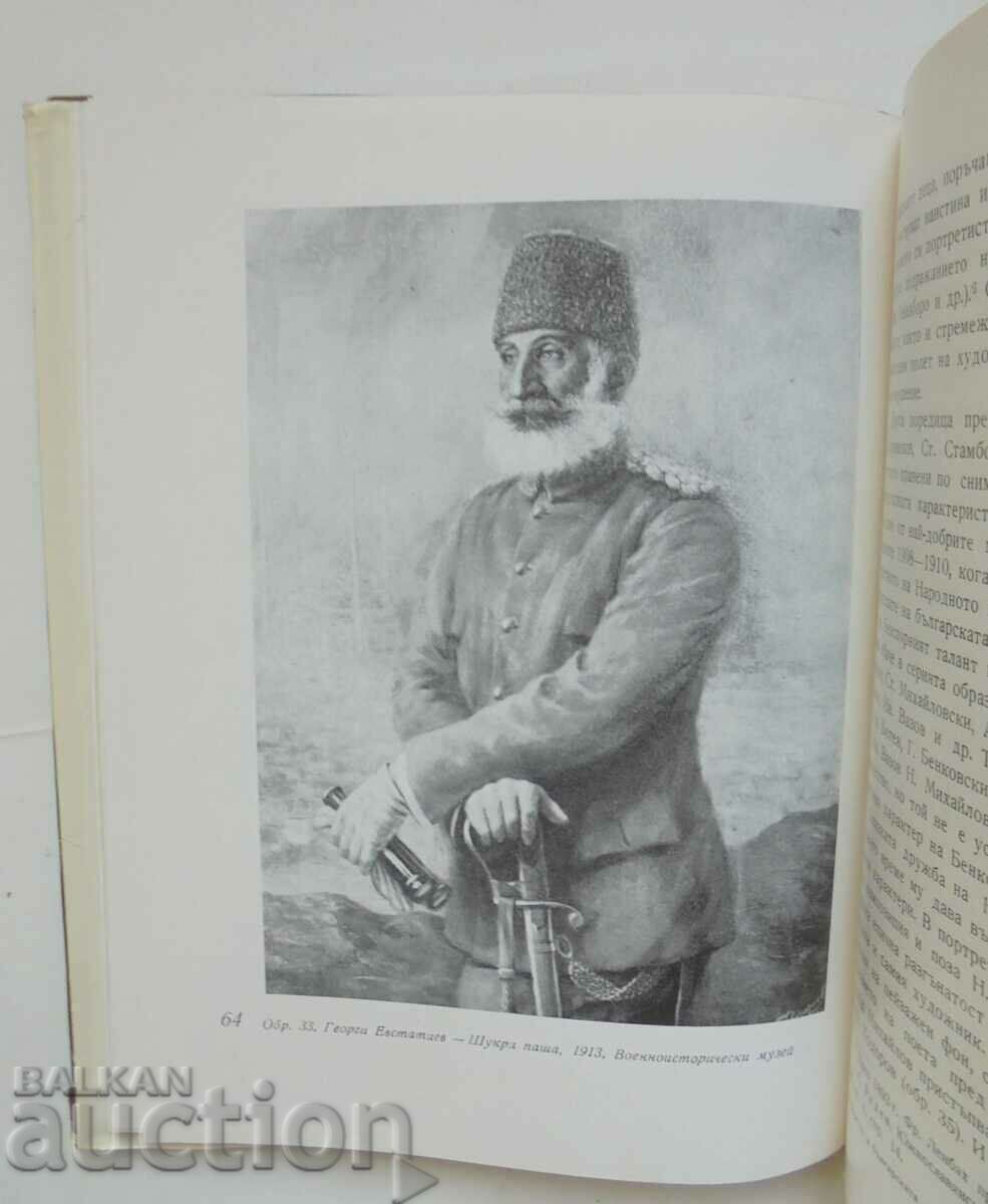 The portrait in Bulgarian painting 1878-1918 Ch1 Irina Mihailova with price 50.00 BGN | € 25.56 The portrait in Bulgarian painting 1878-1918 Ch1 Irina Mihailova with price 50.00 BGN | € 25.56