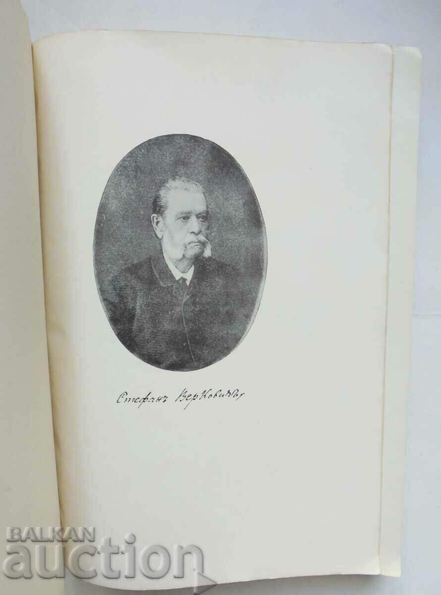 DREAM. Book LII: Verkovich and "Slovene Veda" Mikhail Arnaudov with price 80.00 BGN | € 40.90 DREAM. Book LII: Verkovich and "Slovene Veda" Mikhail Arnaudov with price 80.00 BGN | € 40.90