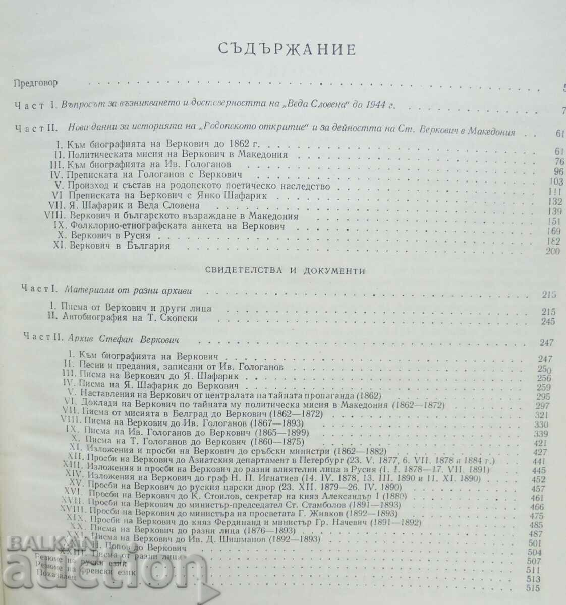Auction DREAM. Book LII: Verkovich and "Slovene Veda" Mikhail Arnaudov Auction DREAM. Book LII: Verkovich and "Slovene Veda" Mikhail Arnaudov