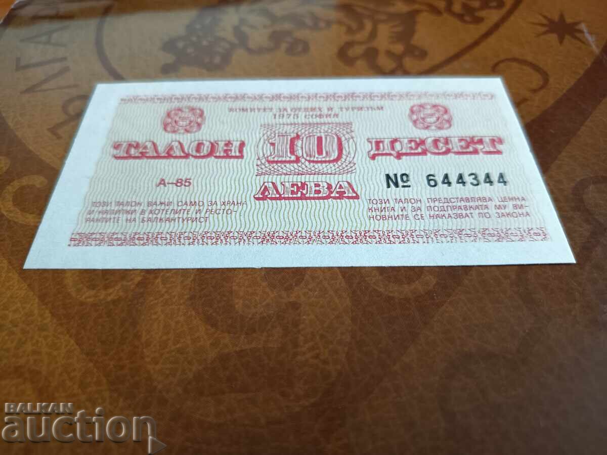 Barkan tourist coupon, bond 10 leva from 1985 UNC № 644 344 with price 70.00 BGN | € 35.79 Barkan tourist coupon, bond 10 leva from 1985 UNC № 644 344 with price 70.00 BGN | € 35.79
