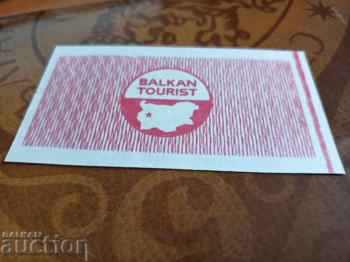 Delivery of Barkan tourist coupon, bond 10 leva from 1985 UNC № 644 344 Delivery of Barkan tourist coupon, bond 10 leva from 1985 UNC № 644 344