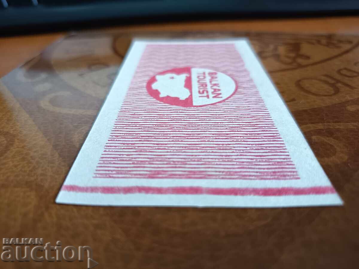 Barkan tourist coupon, bond 10 leva from 1985 UNC № 644 344 - 5 Barkan tourist coupon, bond 10 leva from 1985 UNC № 644 344 - 5