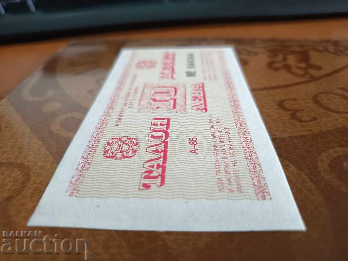 Barkan tourist coupon, bond 10 leva from 1985 UNC № 644 344 - 6 Barkan tourist coupon, bond 10 leva from 1985 UNC № 644 344 - 6