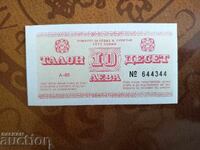 Barkan turisticheski talon, bon 10 leva ot 1985 g. UNC № 644 344 (στην ελληνική)