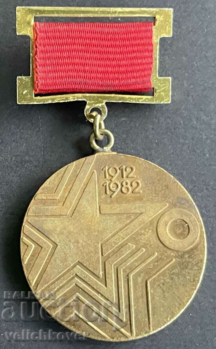36014 Bulgaria medal 70 years. Youth Revolutionary Movement
