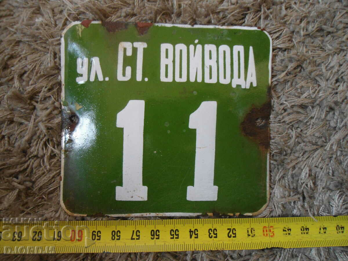 Δημοπρασία Παλιά πινακίδα Δημοπρασία Παλιά πινακίδα