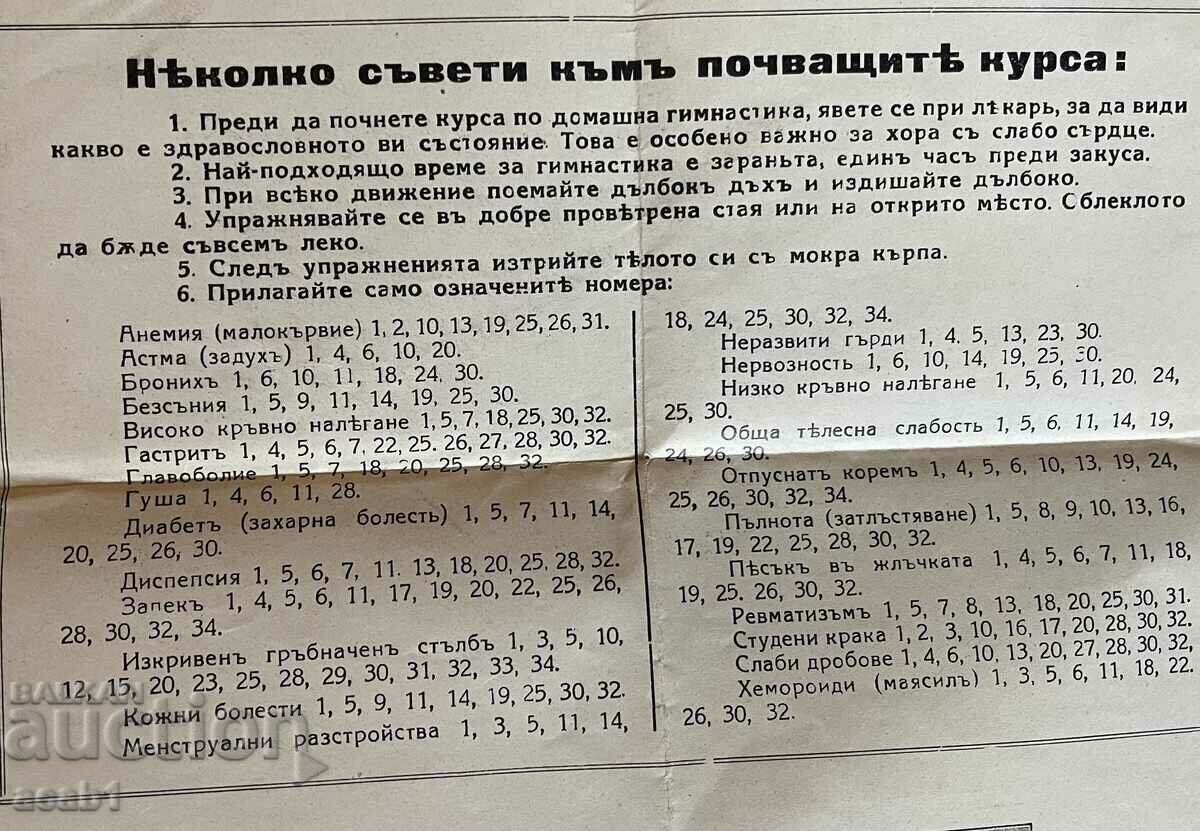 "Good health" home gymnastics course with price 59.99 BGN | € 30.67 "Good health" home gymnastics course with price 59.99 BGN | € 30.67