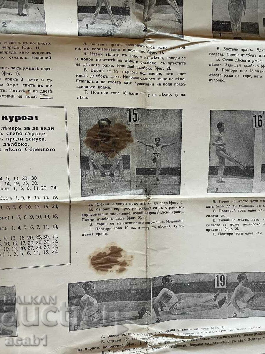 Auction "Good health" home gymnastics course Auction "Good health" home gymnastics course