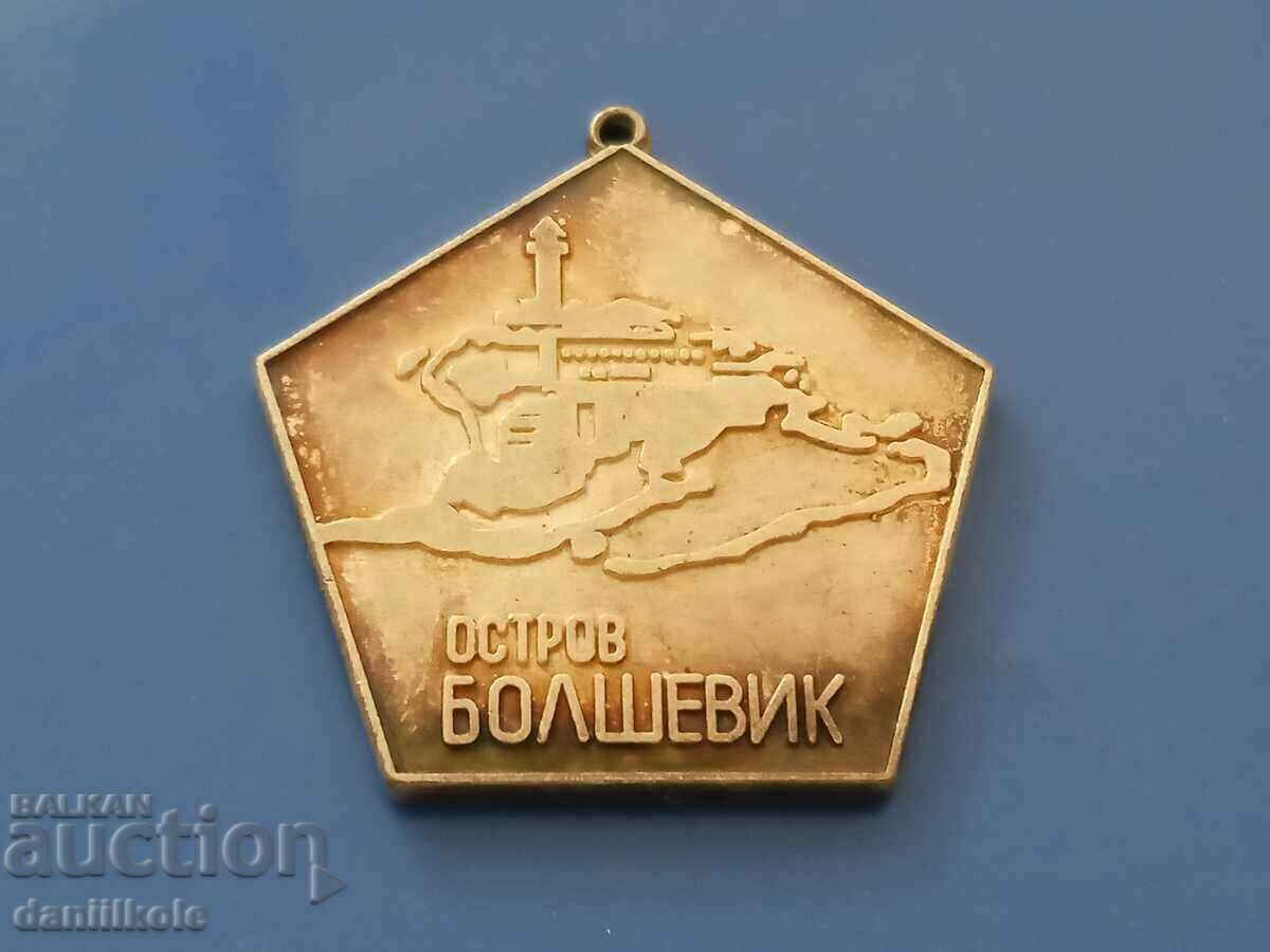 *$*Y*$* СОЦ. ПОСРЕБРЕН ЗНАК МЕДАЛ О-В БОЛШЕВИК - RRR *$*Y*$* с цена € 26.90 | 52.61 лв.
