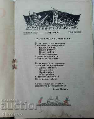 Magazine Svetulka 1931 / 1932 - 7 issue / Periodicals with price 10.00 BGN | € 5.11 Magazine Svetulka 1931 / 1932 - 7 issue / Periodicals with price 10.00 BGN | € 5.11