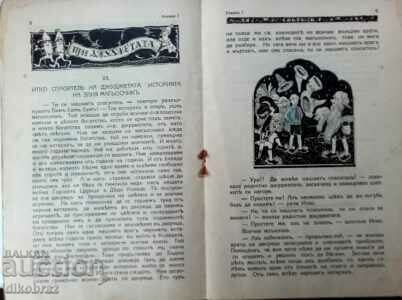 Delivery of Magazine Svetulka 1931 / 1932 - 7 issue / Periodicals Delivery of Magazine Svetulka 1931 / 1932 - 7 issue / Periodicals