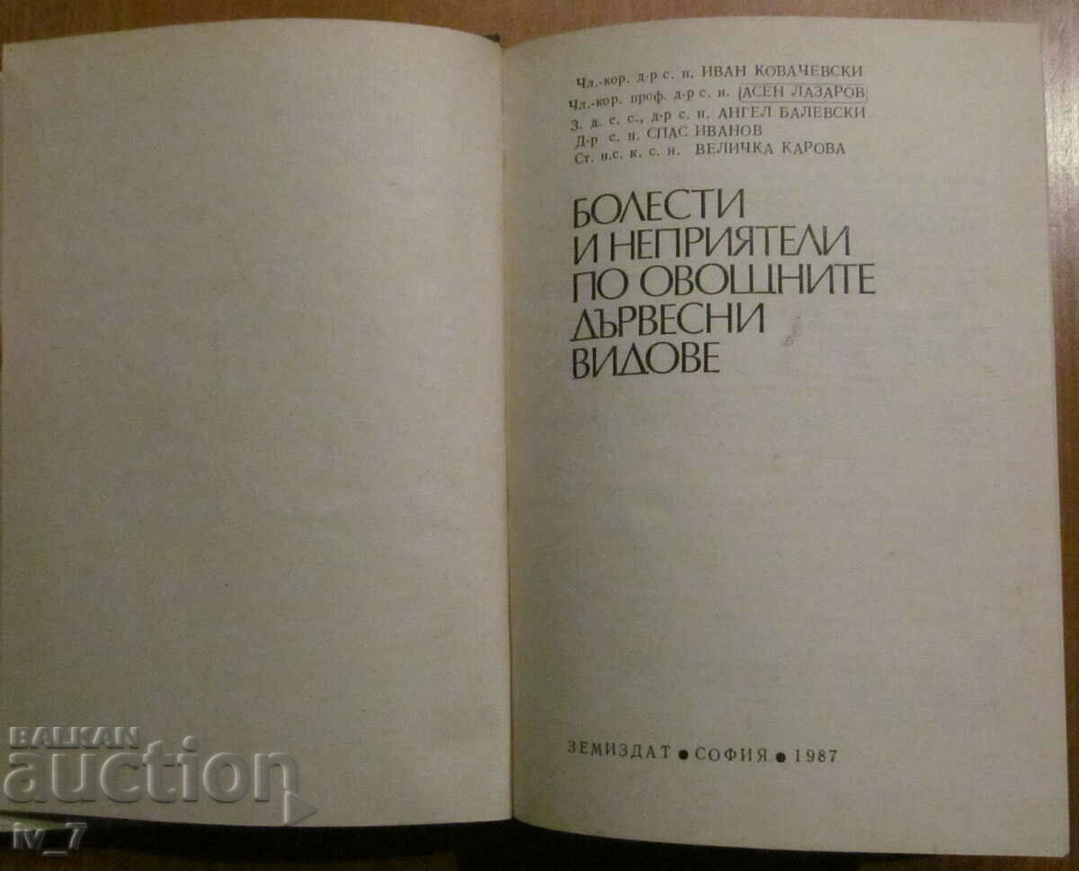 DISEASES AND ENEMIES OF FRUIT TREE SPECIES - I. KOVACHEVSKI with price 14.99 BGN | € 7.66 DISEASES AND ENEMIES OF FRUIT TREE SPECIES - I. KOVACHEVSKI with price 14.99 BGN | € 7.66