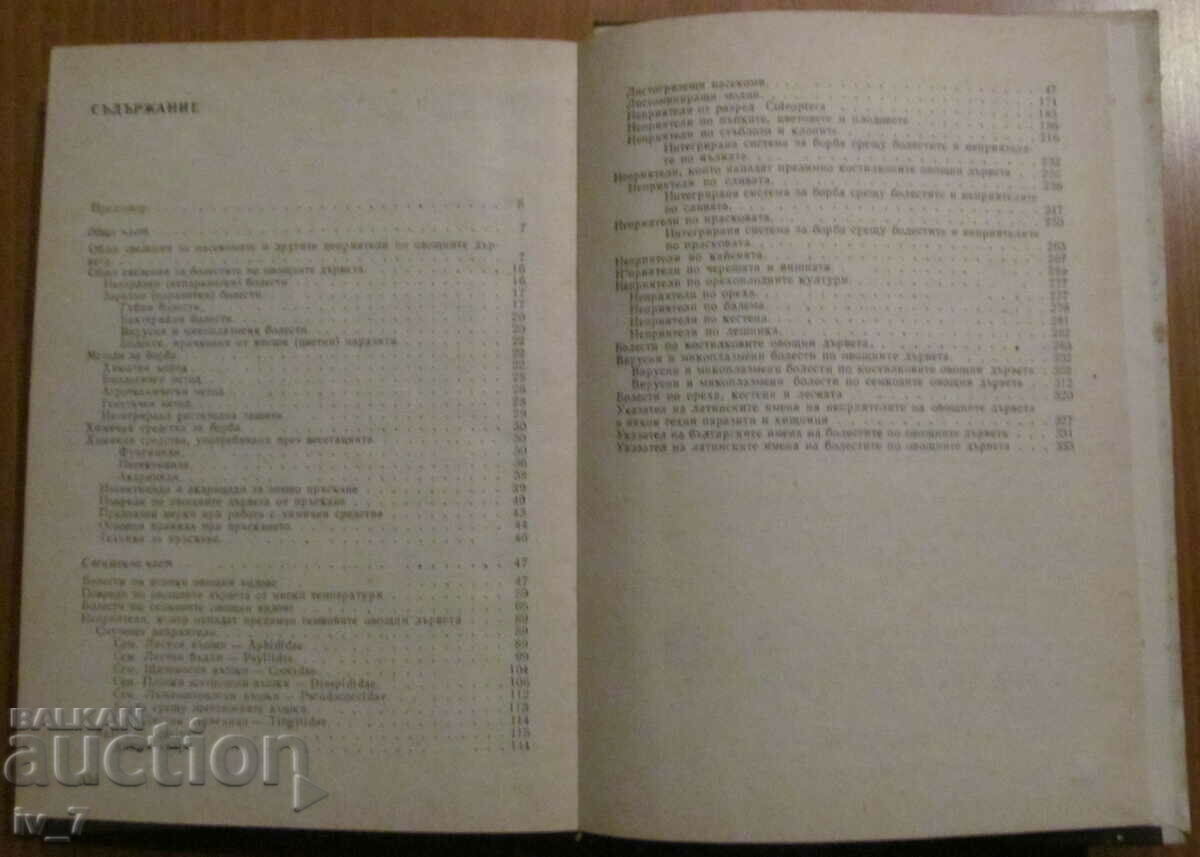 Auction DISEASES AND ENEMIES OF FRUIT TREE SPECIES - I. KOVACHEVSKI Auction DISEASES AND ENEMIES OF FRUIT TREE SPECIES - I. KOVACHEVSKI