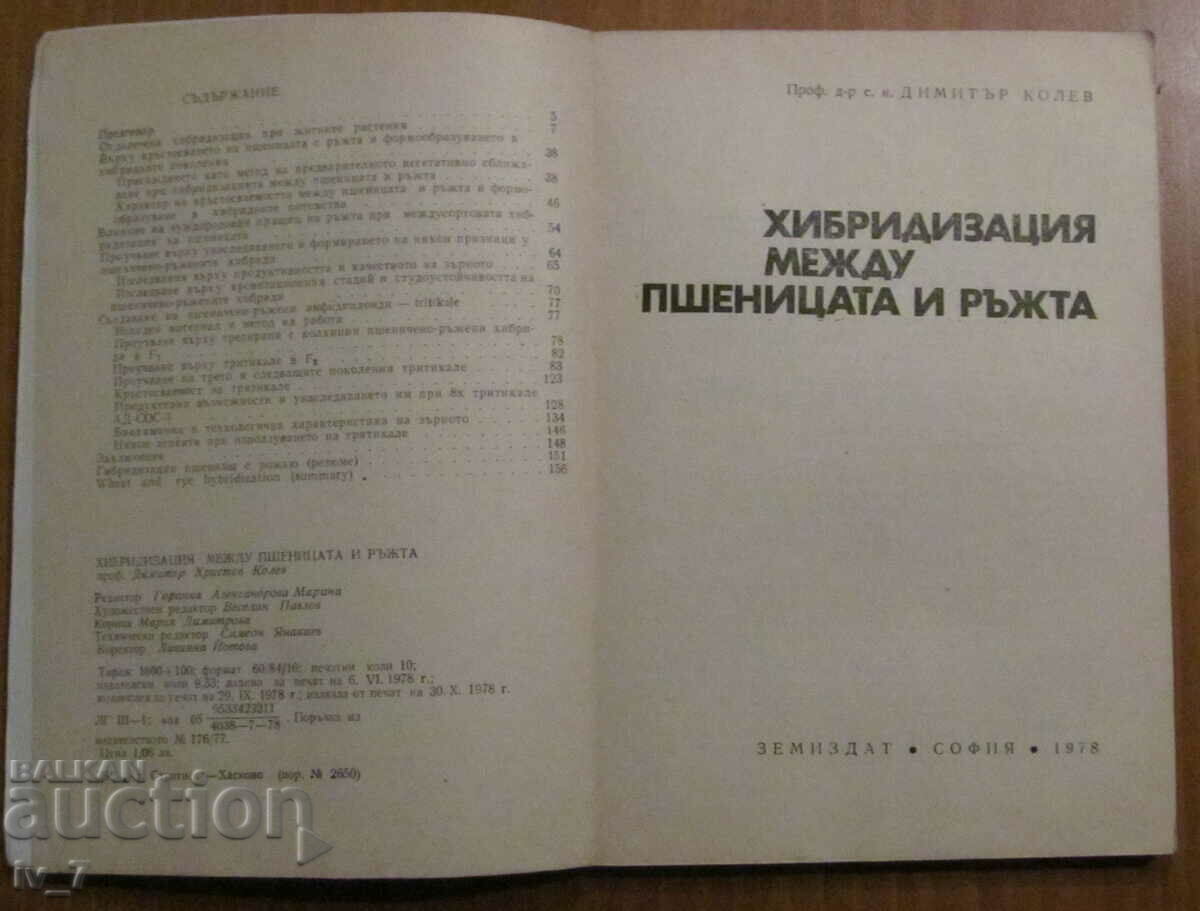 HYBRIDIZATION BETWEEN WHEAT AND RYE - DIMITAR KOLEV with price € 4.00 | 7.82 BGN