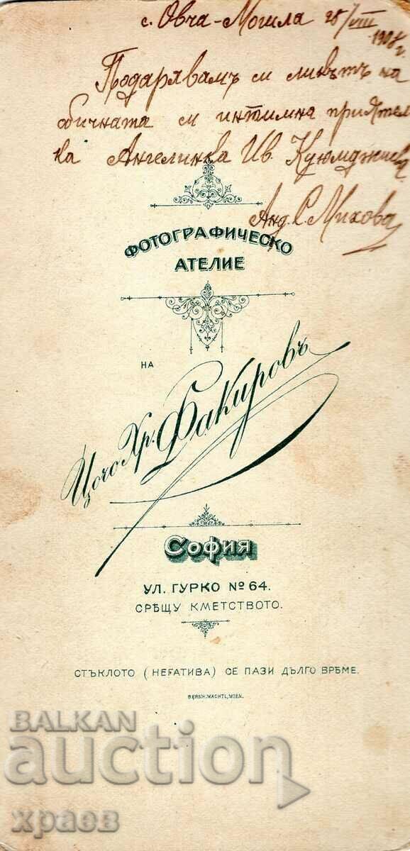 OLD PHOTO - CARDBOARD - TSOCHO FAKIROV - SOFIA - 2847 with price 29.99 BGN | € 15.33