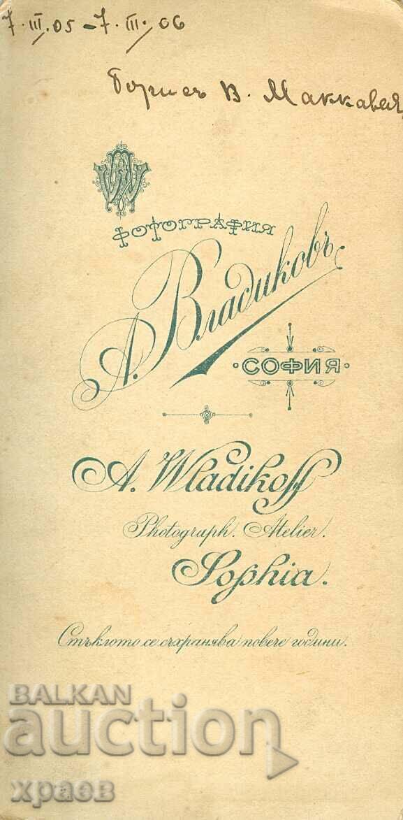 ΠΑΛΙΑ ΦΩΤΟΓΡΑΦΙΑ - ΧΑΡΤΟ - Α. ΒΛΑΔΙΚΟΦ - ΣΟΦΙΑ - 2851 με τιμή € 15.99 | 31.27 BGN