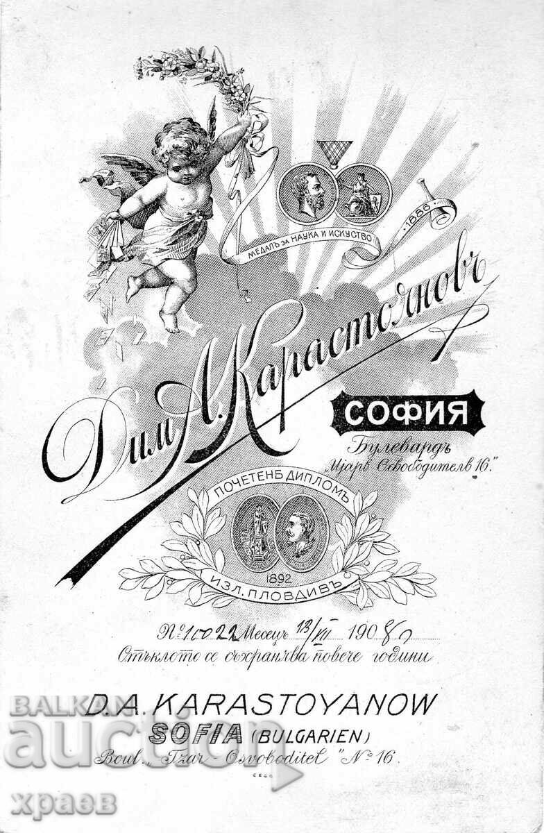 ΠΑΛΙΑ ΦΩΤΟΓΡΑΦΙΑ - ΧΑΡΤΟΝΙ - D.KARASTOYANOV - ΣΟΦΙΑ - 2858 με τιμή 34.99 BGN | € 17.89 ΠΑΛΙΑ ΦΩΤΟΓΡΑΦΙΑ - ΧΑΡΤΟΝΙ - D.KARASTOYANOV - ΣΟΦΙΑ - 2858 με τιμή 34.99 BGN | € 17.89