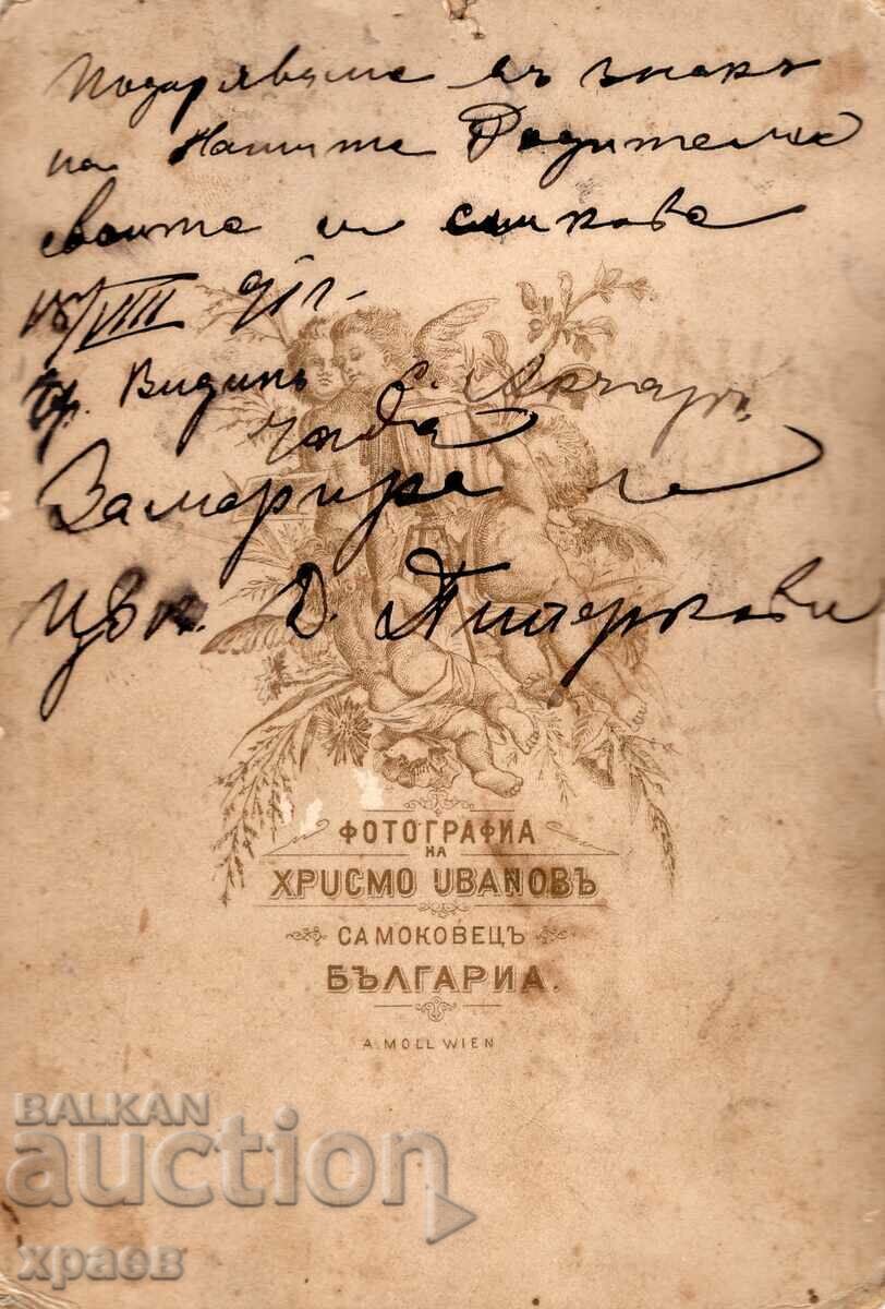 FOTO VECHE - CARTON - HRISTO IVANOV - SAMOKOV - 2750 cu preț € 29.99 | 58.66 BGN FOTO VECHE - CARTON - HRISTO IVANOV - SAMOKOV - 2750 cu preț € 29.99 | 58.66 BGN