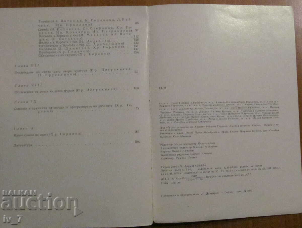 Delivery of SOYA - AUTHOR'S COLLECTIVE