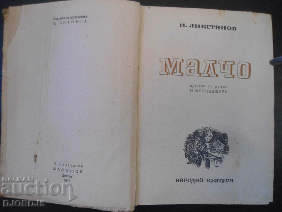 MALCHO, I. Likstanov with price 4.00 BGN | € 2.05 MALCHO, I. Likstanov with price 4.00 BGN | € 2.05