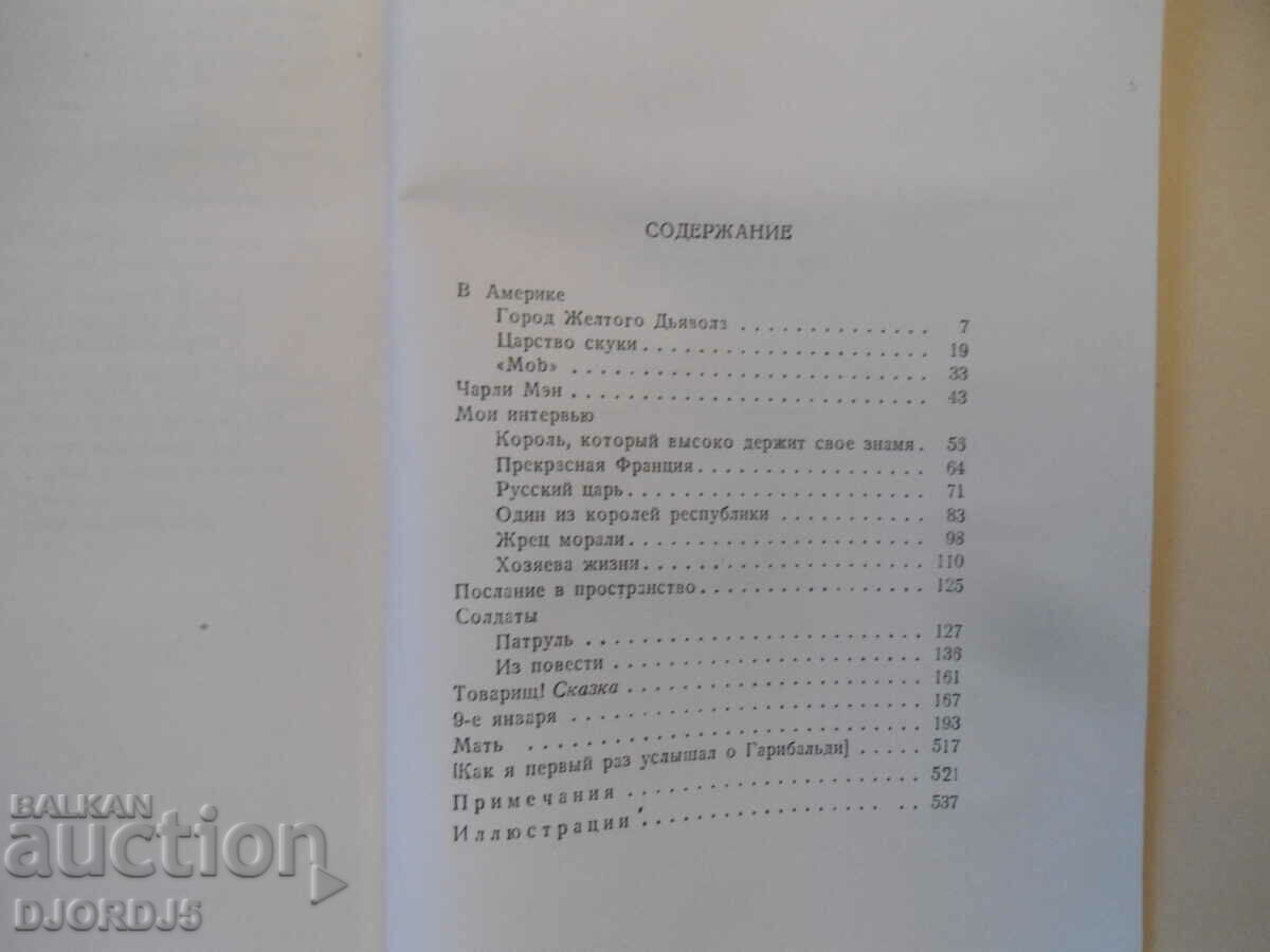 M. Gorky, volume 7, short stories, essays, sketches, 1906-07 - 5 M. Gorky, volume 7, short stories, essays, sketches, 1906-07 - 5