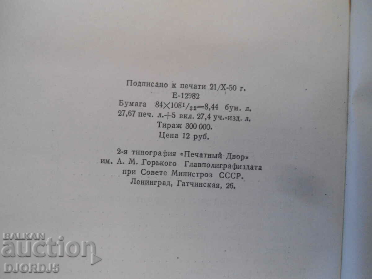 M. Gorky, volume 7, short stories, essays, sketches, 1906-07 - 6 M. Gorky, volume 7, short stories, essays, sketches, 1906-07 - 6