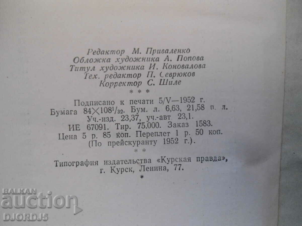 Delivery of Students, Yuriy Trifonov