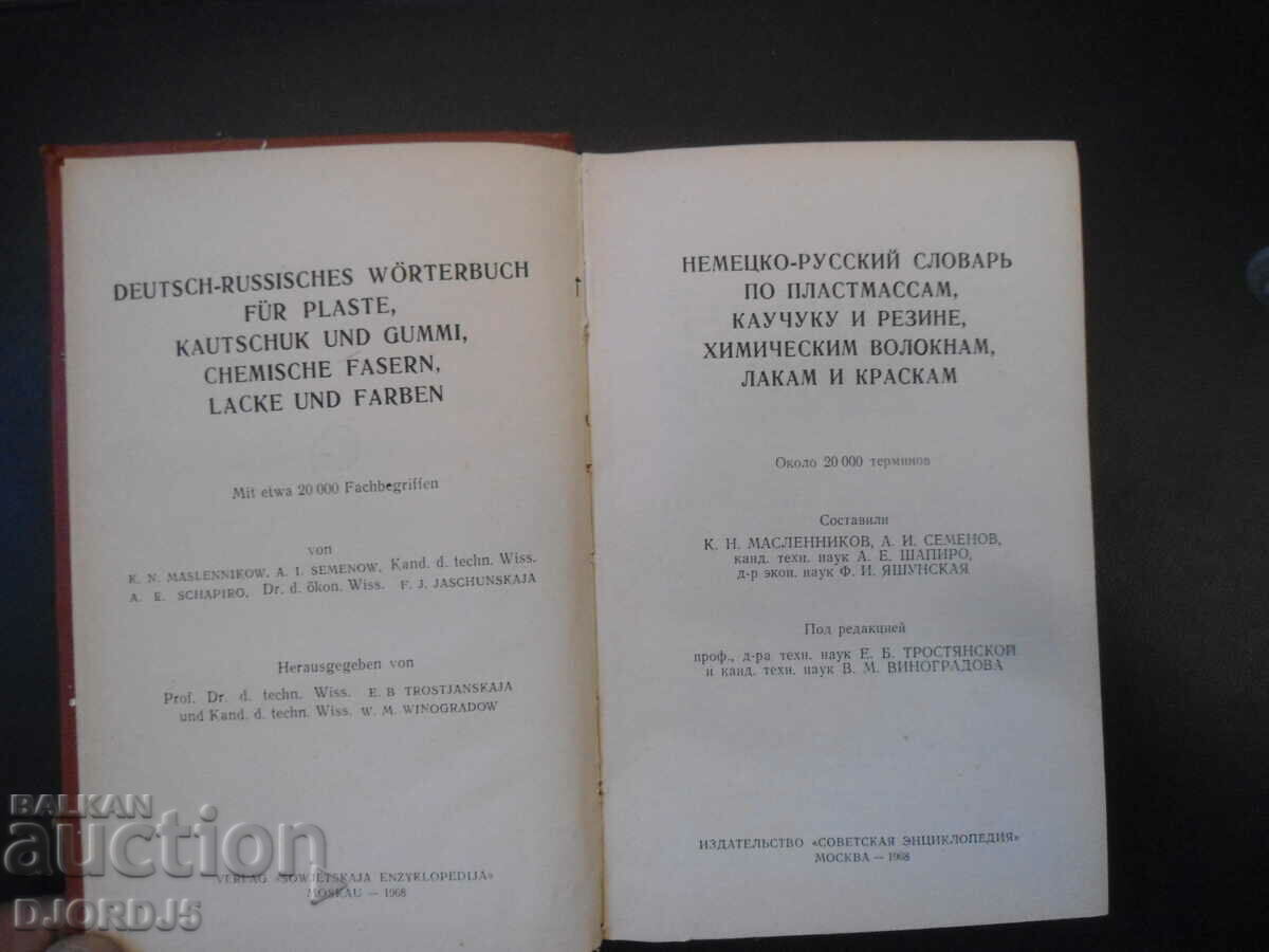 Dicționar german-rus cu preț 3.00 BGN | € 1.53