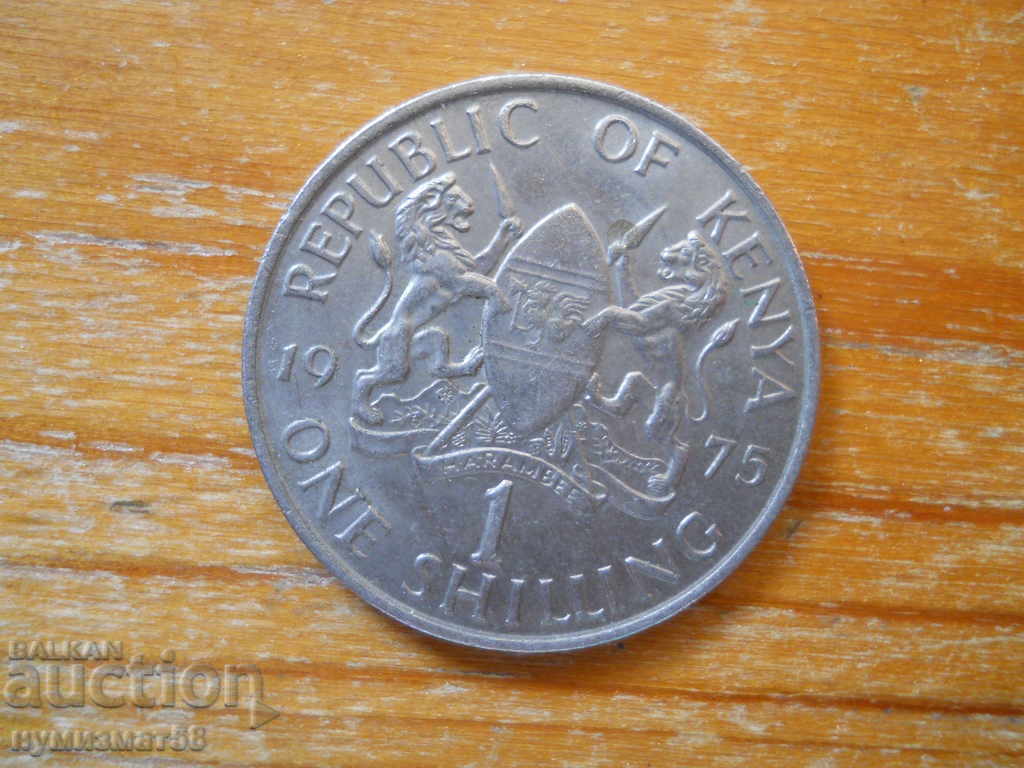 1 шилинг 1975 г  - Кения