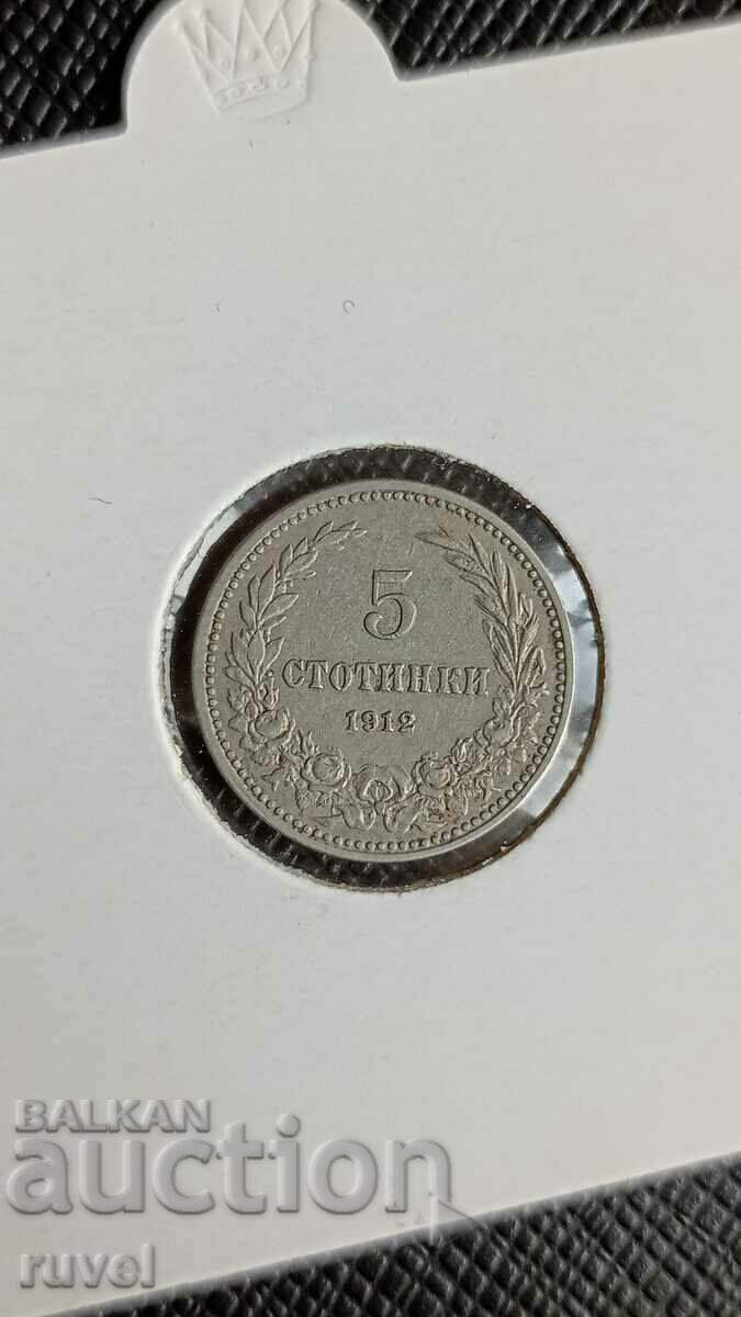 5 стотинки 1912 г.
