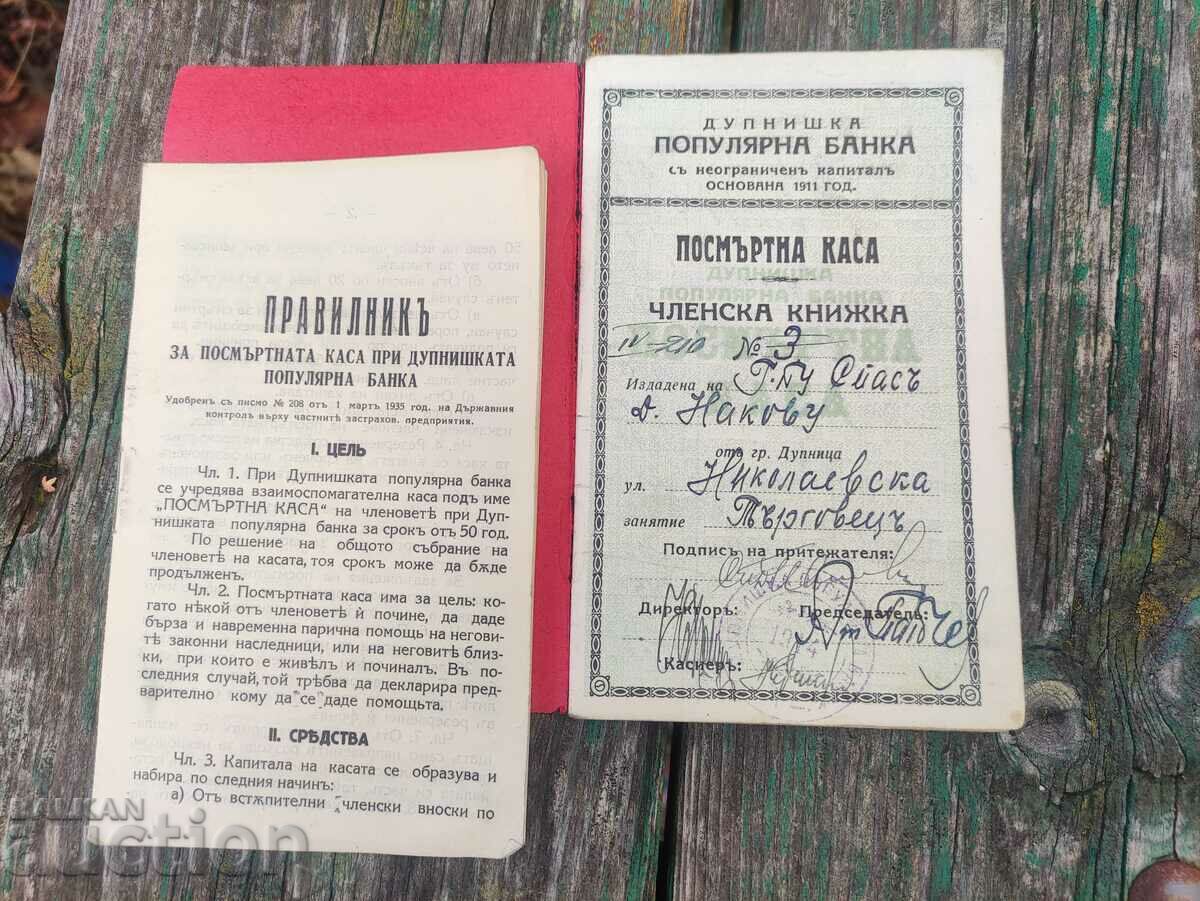 Dupnitsa Posthumous fund Membership card and Regulations with price 100.00 BGN | € 51.13 Dupnitsa Posthumous fund Membership card and Regulations with price 100.00 BGN | € 51.13