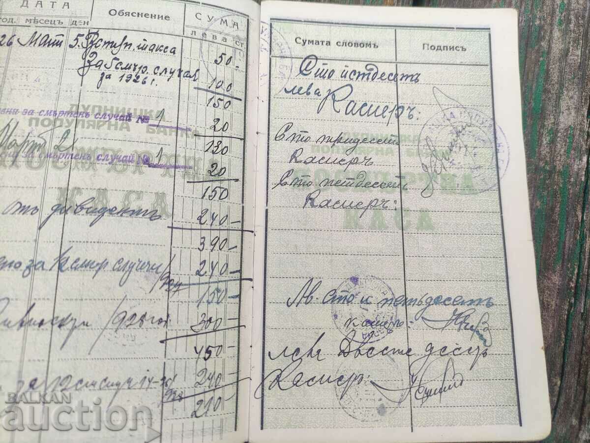 Auction Dupnitsa Posthumous fund Membership card and Regulations Auction Dupnitsa Posthumous fund Membership card and Regulations