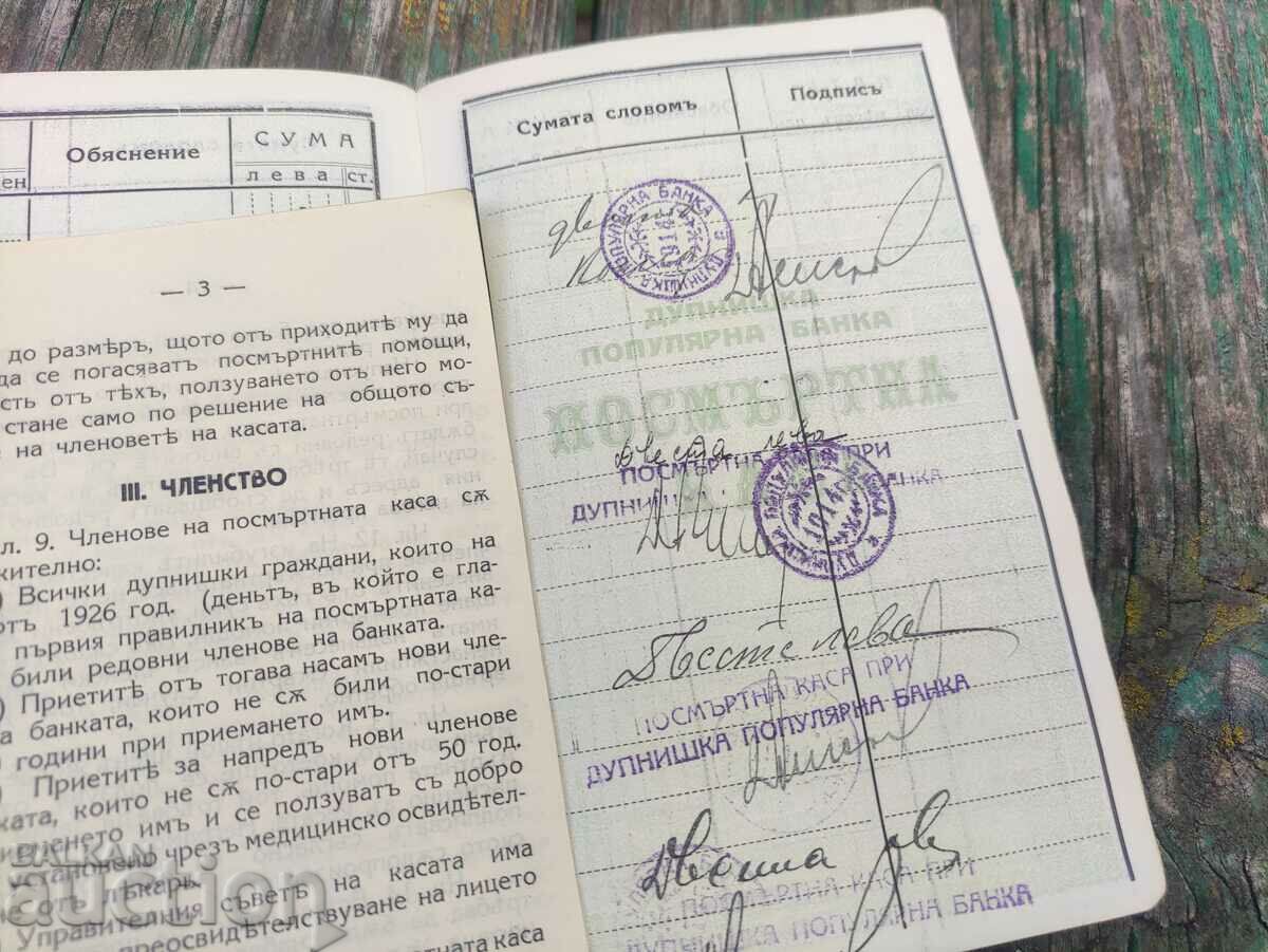 Dupnitsa Posthumous fund Membership card and Regulations - 5 Dupnitsa Posthumous fund Membership card and Regulations - 5