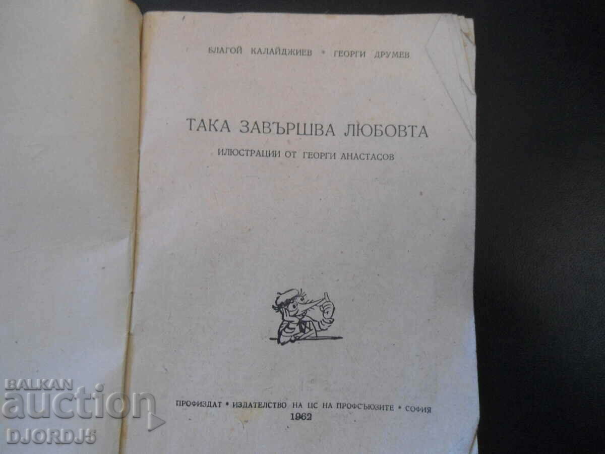 Hornet Library, This Is How Love Ends, 1962. with price 3.00 BGN | € 1.53 Hornet Library, This Is How Love Ends, 1962. with price 3.00 BGN | € 1.53